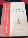 变压器和开关设备
