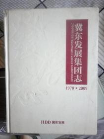 冀东发展集团志 1978-2009