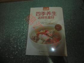 四季养生这样吃最好