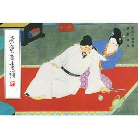 荣宝斋画谱工笔人物