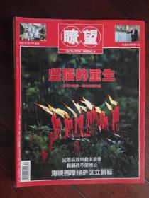 瞭望新闻周刊-2009-5第19期l-1315