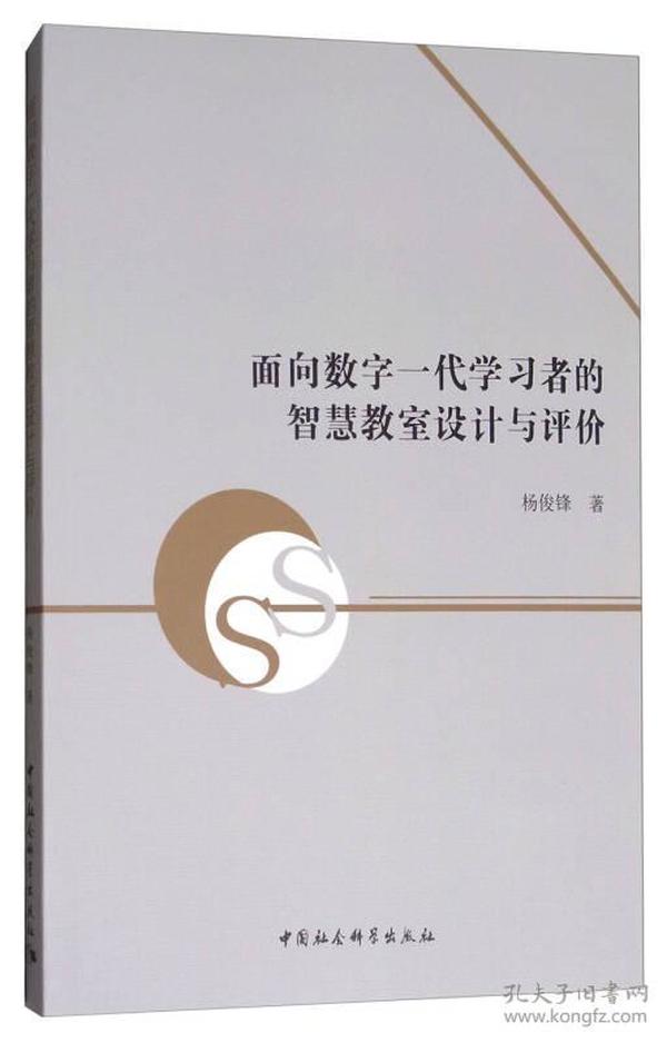 面向数字一代学习者的智慧教室设计与评价