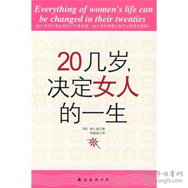 20几岁，决定女人的一生