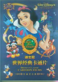 迪士尼世界经典卡通片 12碟【珍藏纪念版】