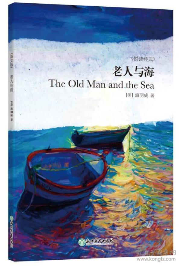 新东方 老人与海