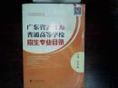 广东省2017年普通高等学校招生专业目录 文科 艺术版