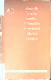 MATERIÁLY PRVNÍHO ZASEDÁNÍ VŠEČÍNSKÉHO SHROMÁŽDĚNÍ LIDOVÝCH ZÁSTUPCŮ全国人民代表大会第一次会议材料