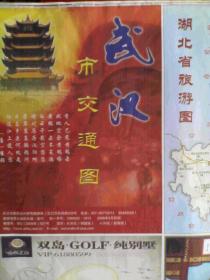 武汉 交通 旅游，2008年，武汉旅游交通，旅游图，交通地图