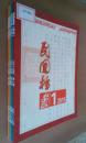 【全新】 民国档案  2015（第1--4期）