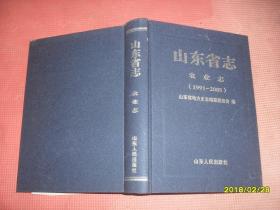 山东省志：农业志（1991—2005）