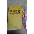 文质兼美-少儿美术 书法优秀作品集