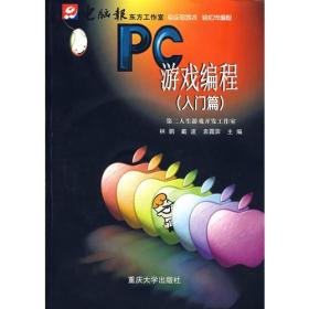 PC游戏编程：入门篇