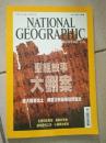 美国国家地理中文版 2002-6