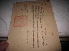 1955年-山东黄河河务局局长【江衍坤】通知等16面！贯彻55年人事工作计划