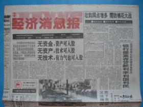 《经济消息报》1993年8月30日，中国经济信息报刊协会主办。舟山将建最长跨海桥