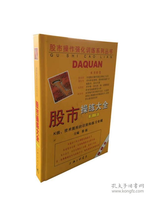 股市操练大全：K线、技术图形的识别和练习专辑