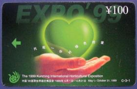 云南昆明99世界园艺博览会绿磁卡票100元--早期金卡、杂卡等甩卖--实物拍照--永远保真--罕见，