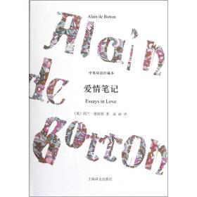 爱情笔记：中英双语珍藏本