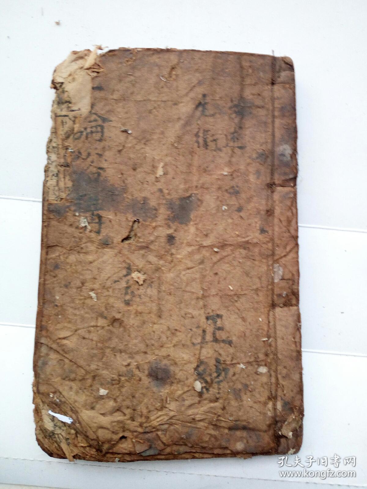 童子进学解二论备旨上下卷合订全。