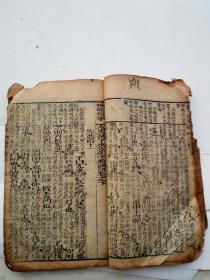 童子进学解二论备旨上下卷合订全。