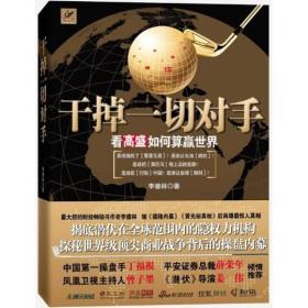 干掉一切对手