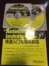 Autodesk Inventor快速入门与提高教程（带2张DVD）