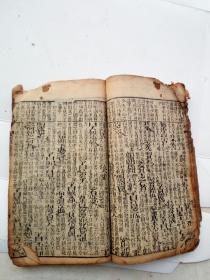 童子进学解二论备旨上下卷合订全。