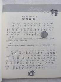 论语 国学经典诵读本 李新路编 河南人民出版社 赠MP3音频文件