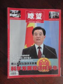 瞭望新闻周刊-2009-5第20期l-1316