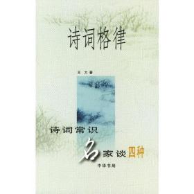 诗词格律