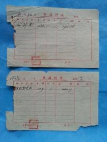 红色票据26--1950年代单据封面（2张）
