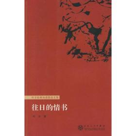 叶欣：往日的情书
