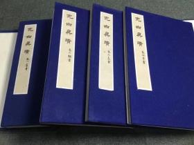 《完白真迹四卷》1996年安徽博物馆精拓50部，此为第36部，安徽博物馆著名拓工金春刚乌金拓，一函四册全，有安徽博物馆和拓工金春刚印章各一枚。金春刚，1947年生，他出身青铜器修复世家，却在拓片领域取得了杰出的成就。 开本32*22厘米