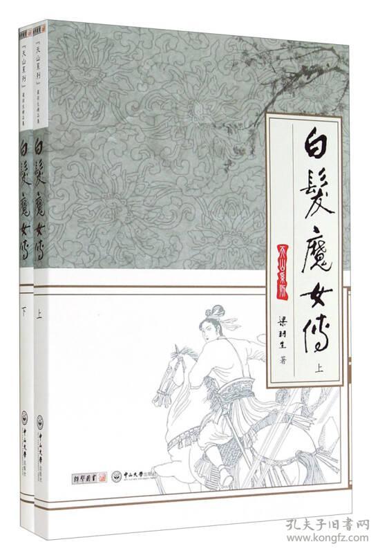 白发魔女传