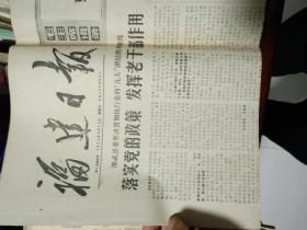 福建日报1972年3月12日