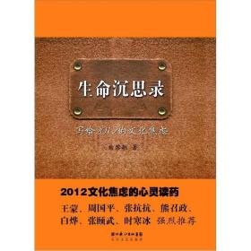 生命沉思录1、2、3 三册合售