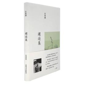 邂逅集：汪曾祺集