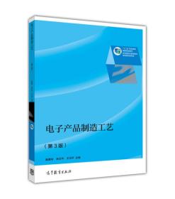 电子产品制造工艺