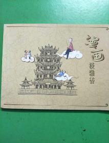 漫画淡雅香【彩色漫画版，24开】