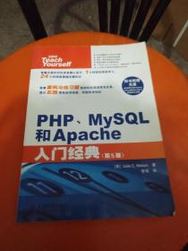 PHP、MySQL和Apache入门经典 第5版 无CD