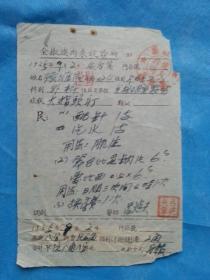 红色票据27--1955年全椒城内朱皖诊所处方