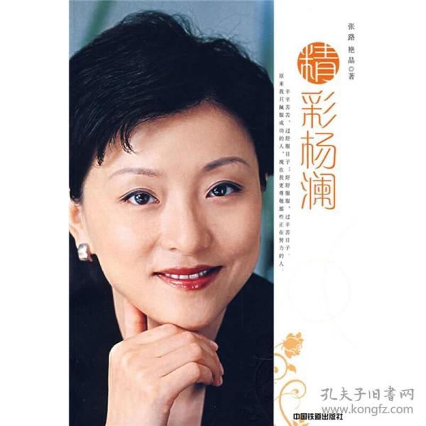 精彩杨澜