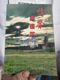 情祭桑德尔