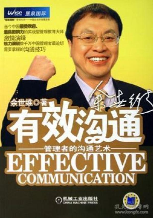 有效沟通