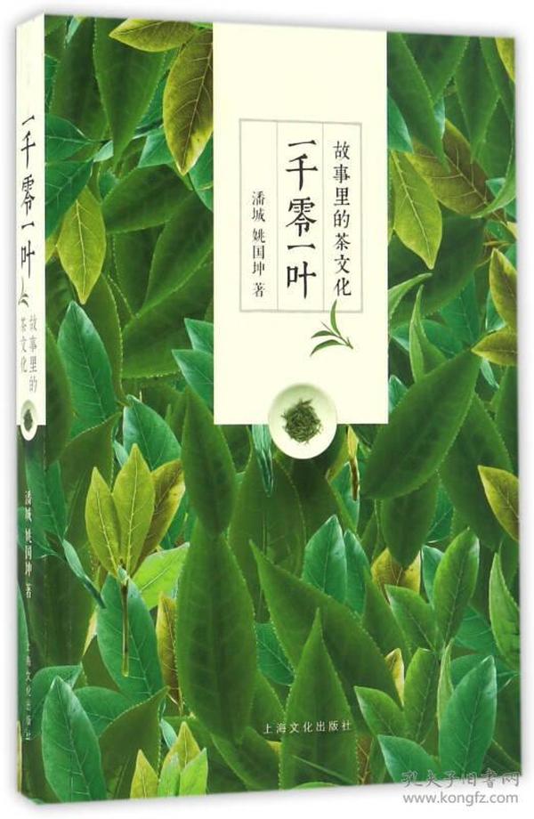 B一千零一叶：故事里的茶文化