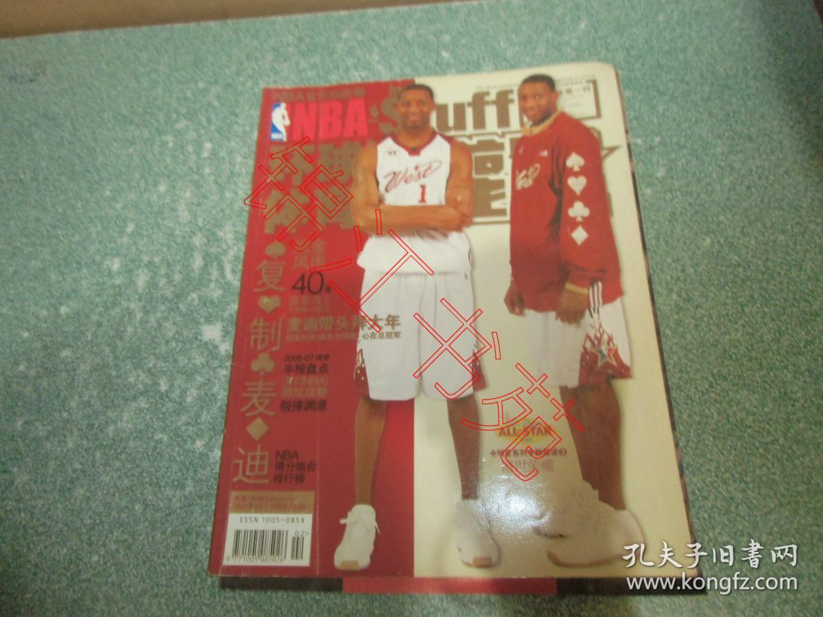 灌篮2007年2月下 总第190期