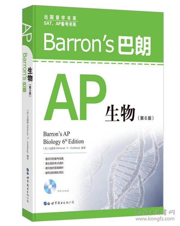 Barron's巴朗AP生物:第6版