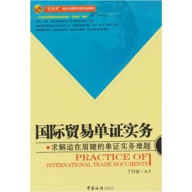 国际贸易单证实务