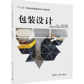包装设计 付志 清华大学出版社 9787302429067