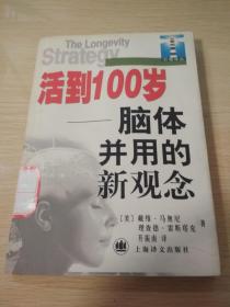 活到100岁